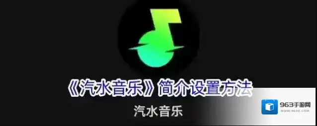 汽水音乐点击