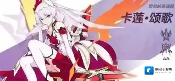 崩坏3卡莲颂歌圣痕实用性分析 卡莲颂歌圣痕好用吗