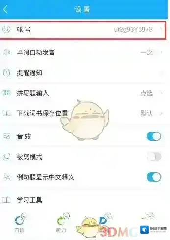 沪江开心词场用户名