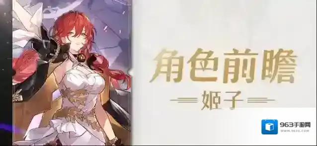 崩坏星穹铁道姬子