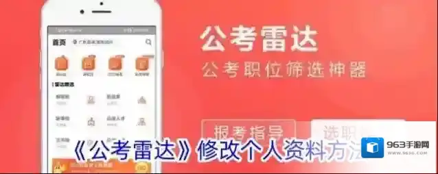 公考雷达个人资料