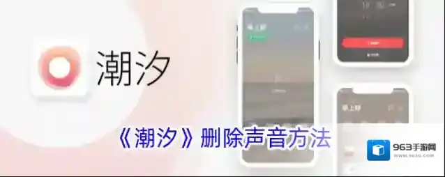潮汐声音