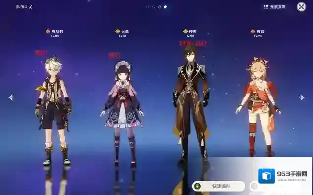 原神官方正版配队