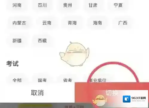 中公教育打开软件