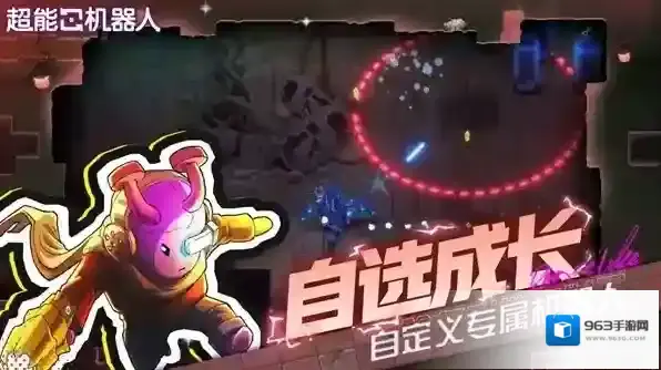 超能机器人玩家