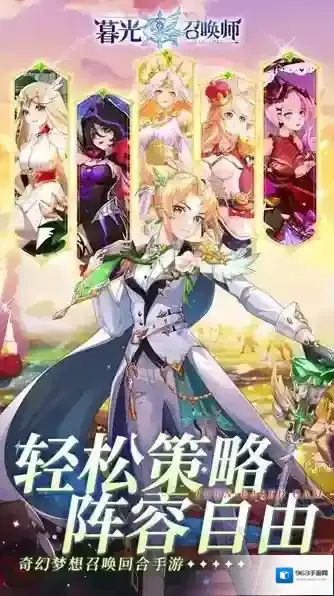 暮光召唤师召唤师手游