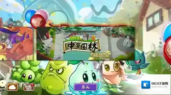 植物大战僵尸2SHUTTLE史诗