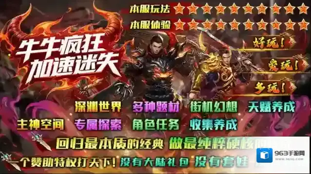 牛牛疯狂加速迷失探索