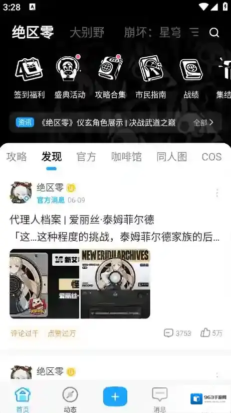 米游社玩家
