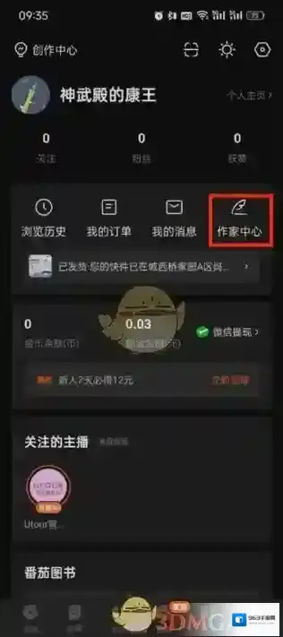 番茄小说写小说