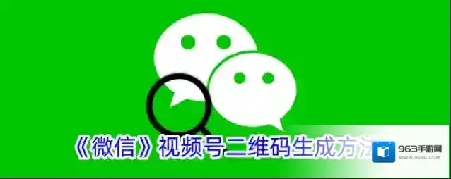 微信视频