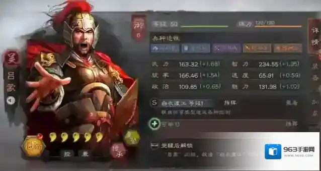三国志战略版吕蒙