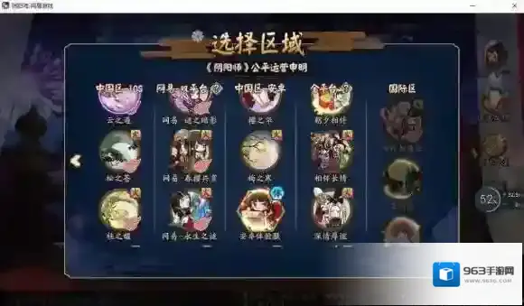 阴阳师桌面版