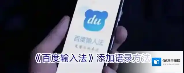 百度输入法语录