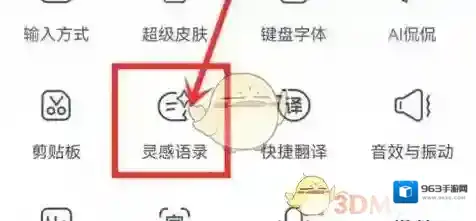 百度输入法添加