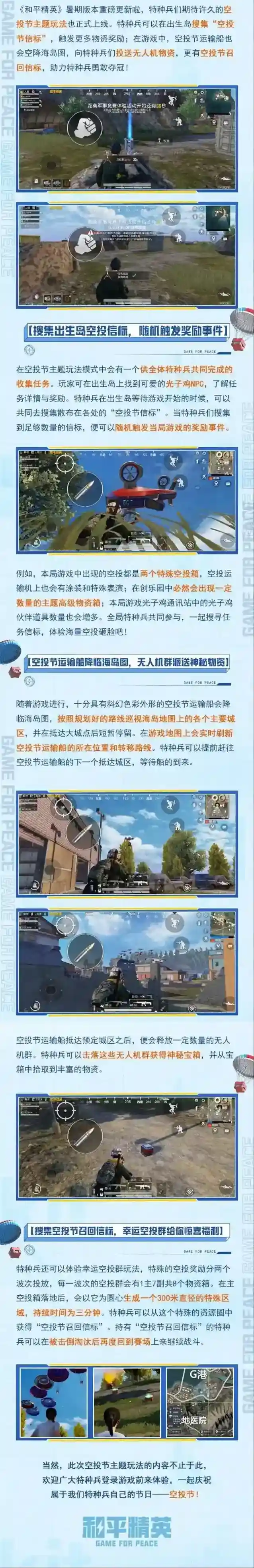 和平精英空投节和平精英