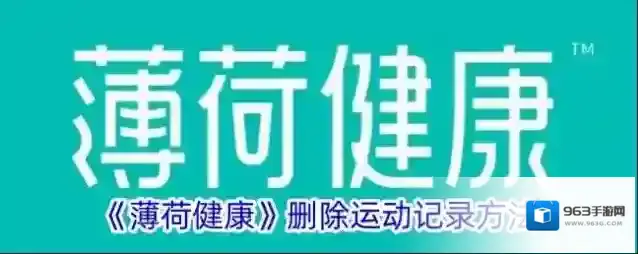 薄荷健康点击
