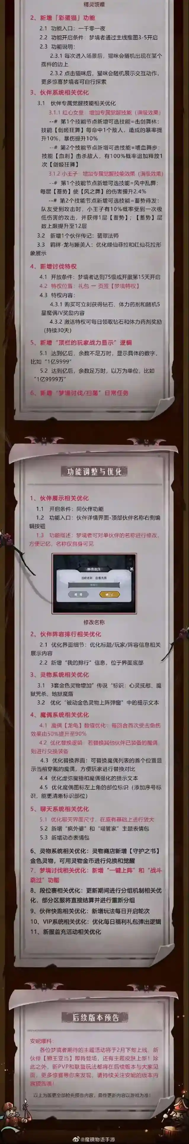 魔镜物语冲冲冲