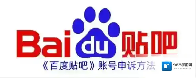 百度贴吧账号申诉