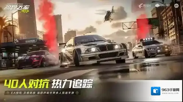 极品飞车集结玩家