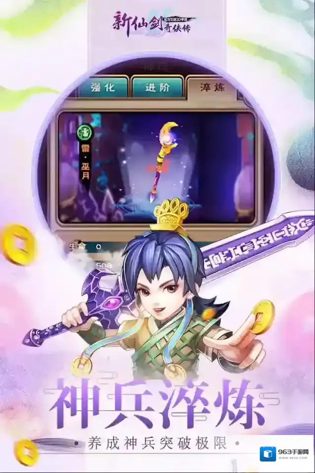 新仙剑奇侠传属性