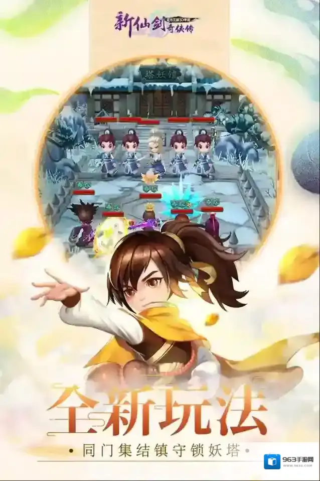 新仙剑奇侠传神启