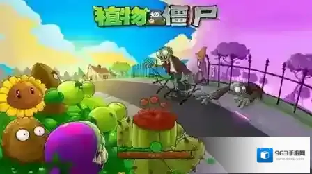 植物大战僵尸国际服