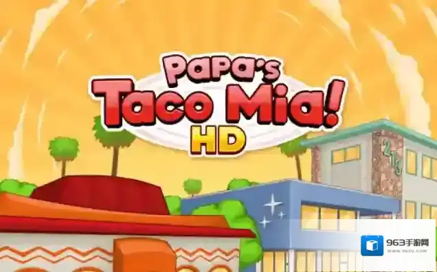 老爹的塔可店塔可