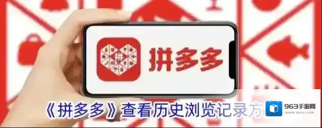 拼多多个人信息