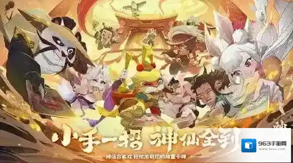 神仙道3道友