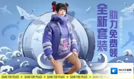 和平精英空投节好友