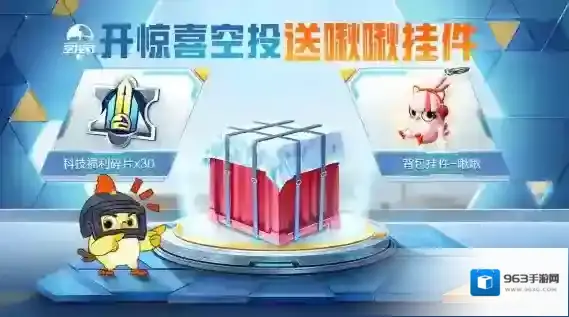 和平精英空投节和平精英