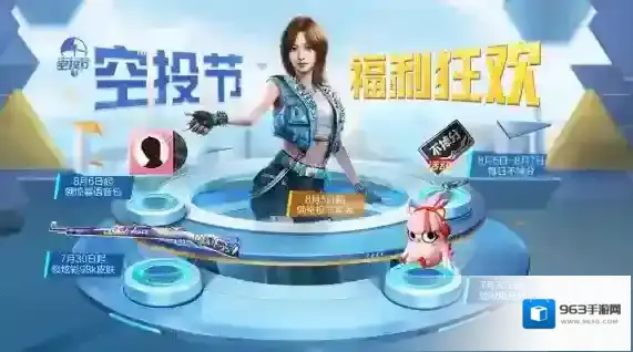 和平精英空投节之夏