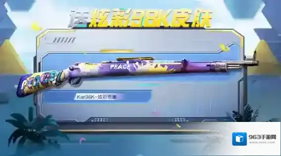 和平精英空投节活动