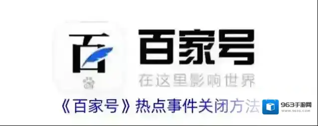 百家号热点事件