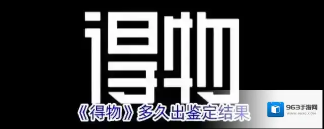 得物就会