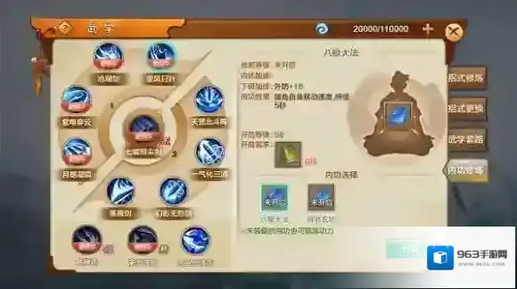 射雕英雄传技能