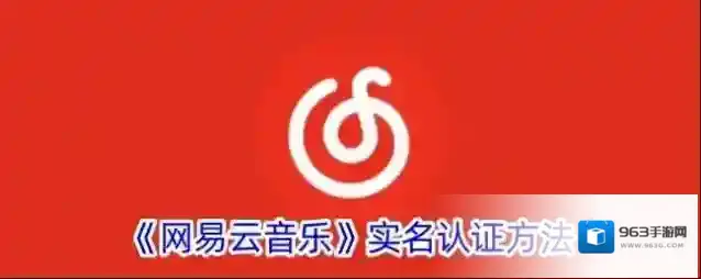 网易云音乐点击