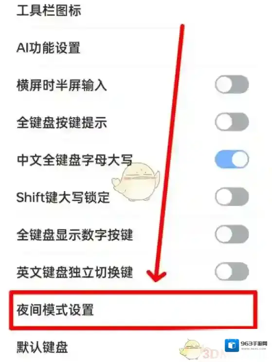 手心输入法设置