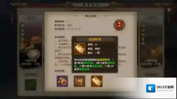 天龙八部华山论剑