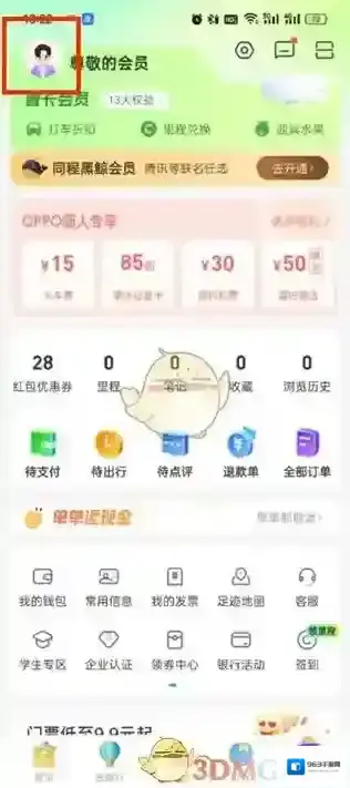 同程旅游账号登录