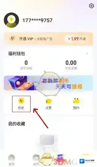 星芽短剧观看历史