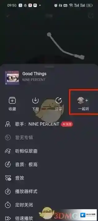 网易云音乐一起听歌