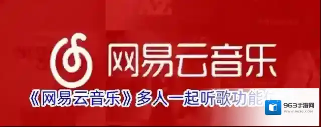 网易云音乐点击