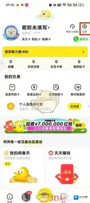 闲鱼动态