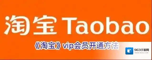 淘宝网淘气值