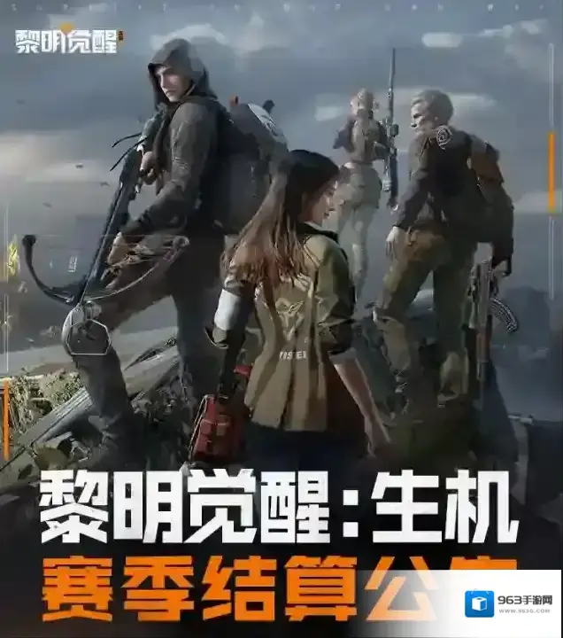 黎明觉醒生机生机
