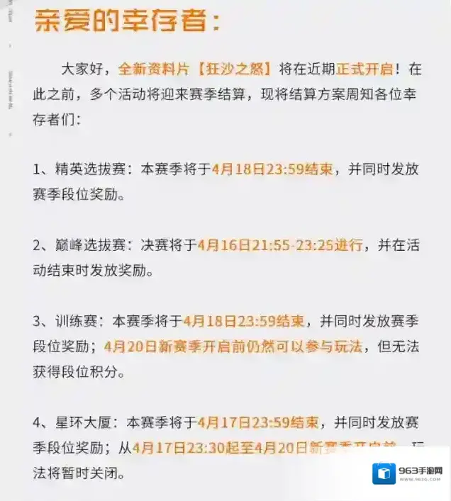 黎明觉醒生机狂沙