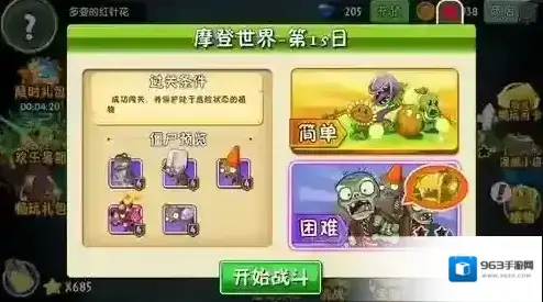 植物大战僵尸2摩登世界第15天攻略