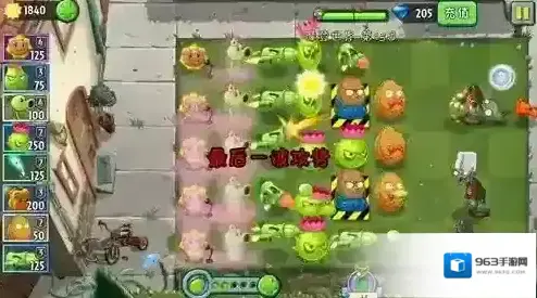 植物大战僵尸2消灭